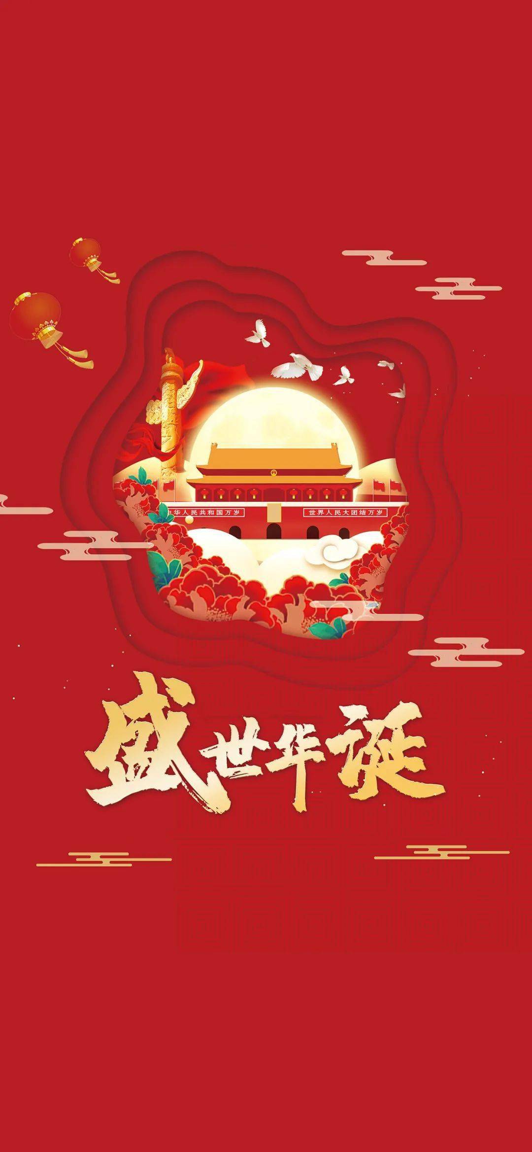 國慶節放假通知