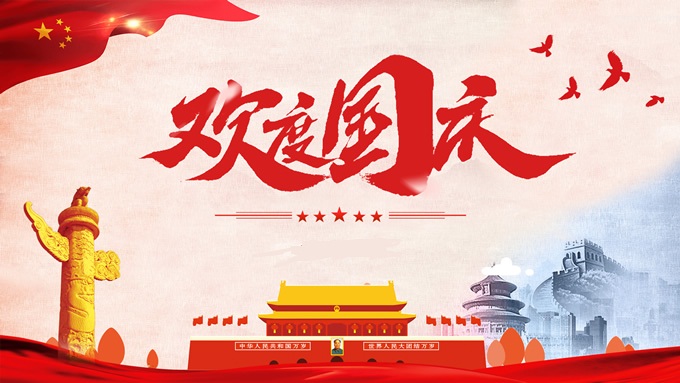 放假通知
